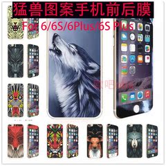 苹果6动物图案彩膜iPhone6S Plus猛兽前后钢化膜狼 狮子个性贴膜