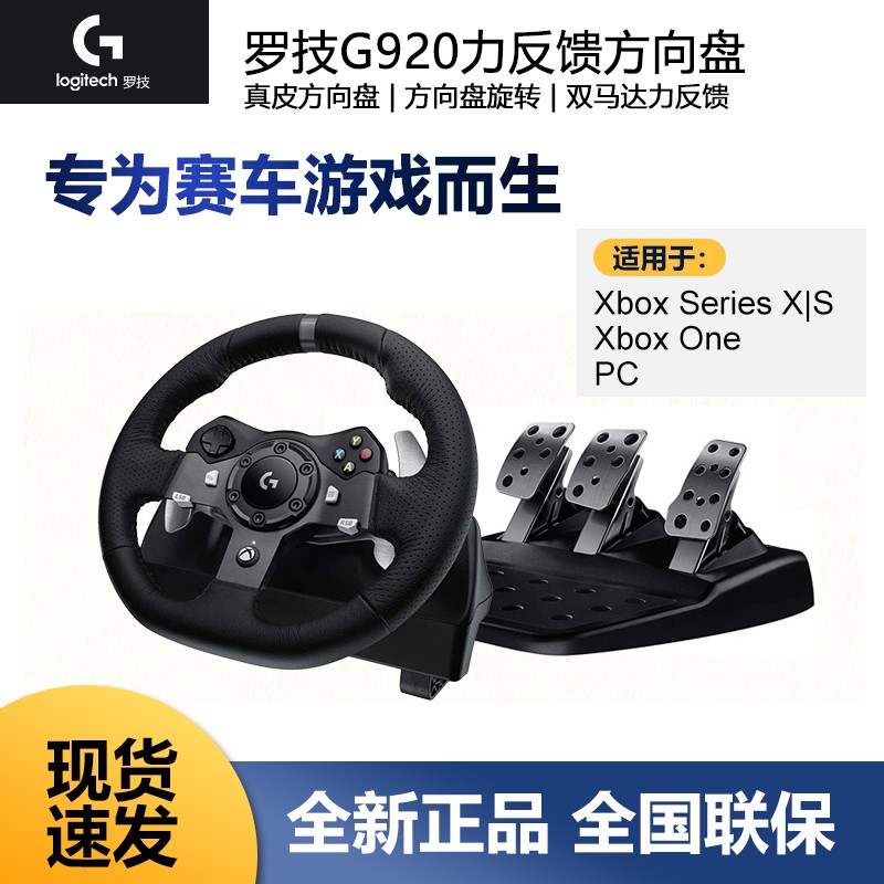 Logitech LogitechG920 XBOX ONE Series S/X PC Feedback Steering wheel chairin the Video game/Fitting/Game/Raiders , Steering wheel category - from Buy2taobao.com to provide professional Taobao agent buy service