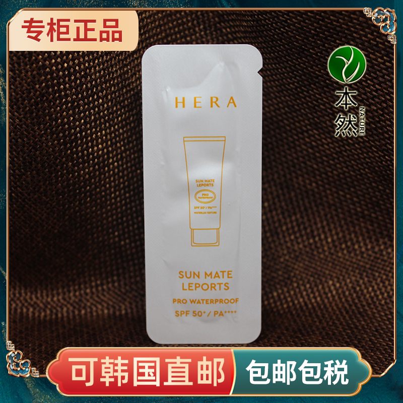 韩国HERA赫拉防晒霜小样1ml隔离防水防汗SPF50+PA+++