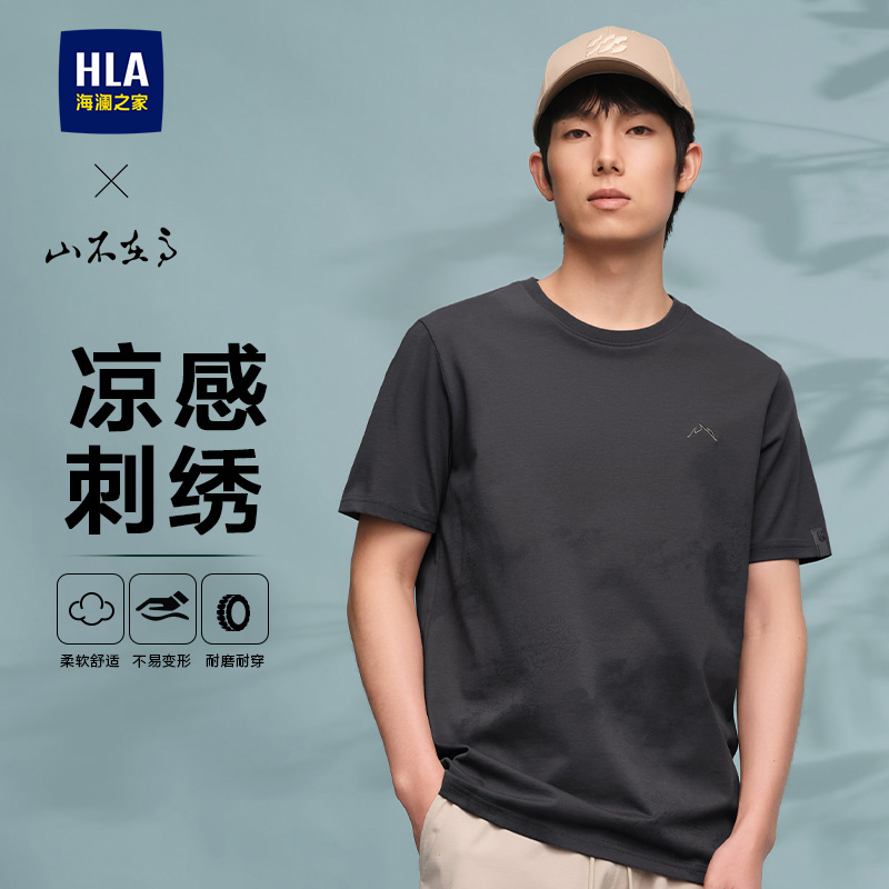 【凉感】HLA/海澜之家循迹山不在