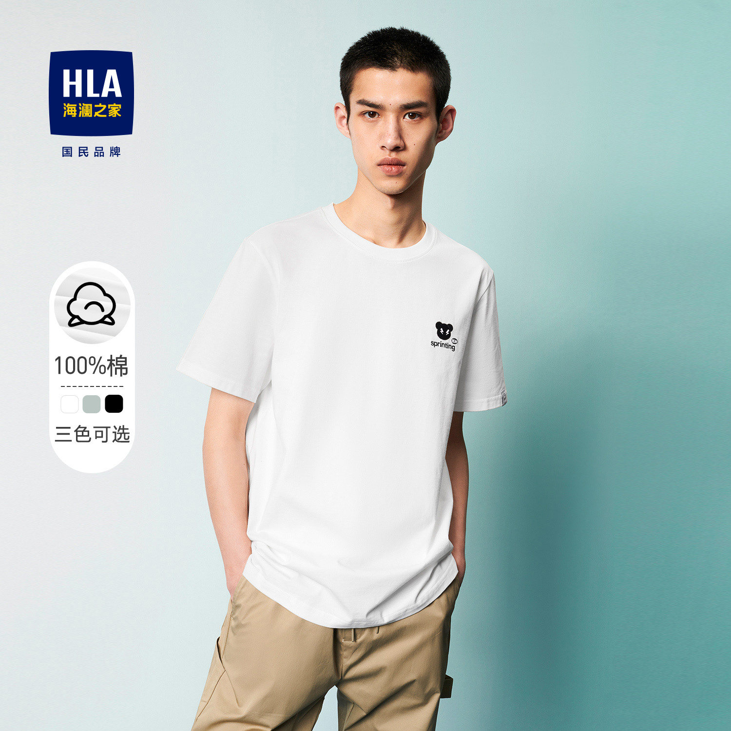 hla/海澜之家纯棉短袖t恤夏新款透气小熊印花白色圆领上衣男装