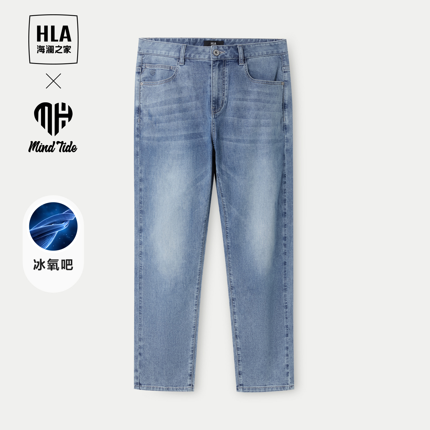 HLA/海澜之家宽松锥形凉感牛仔裤