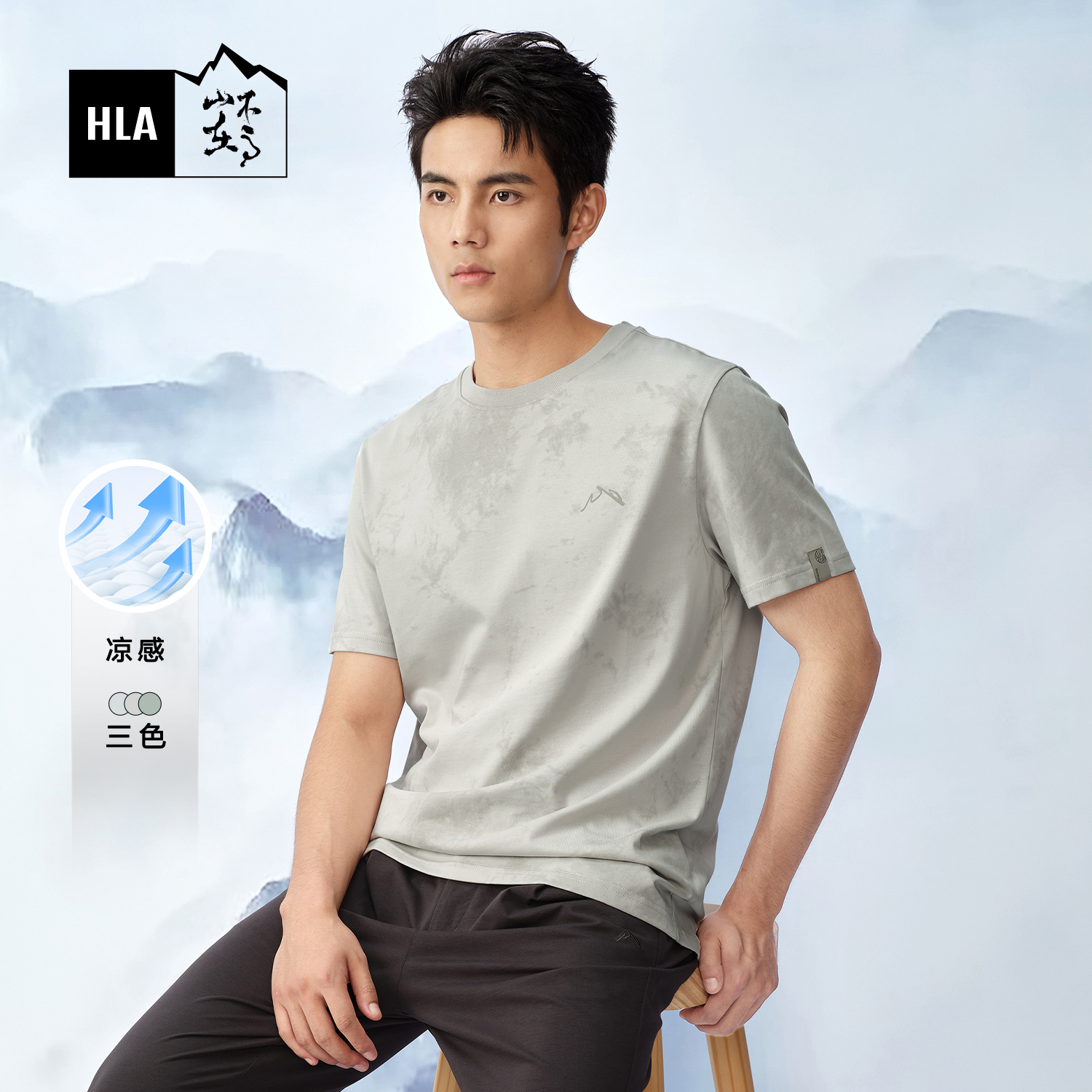 HLA/海澜之家循迹山不在高系列短