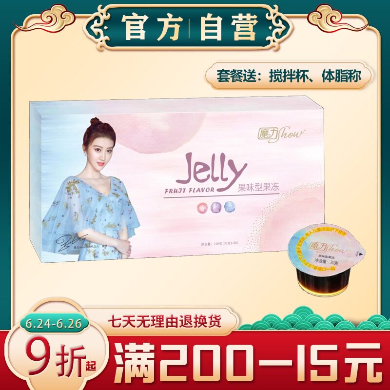 魔力show果冻官方自营魔力瘦巨水光奶茶白藜芦醇胶原蛋白醇露