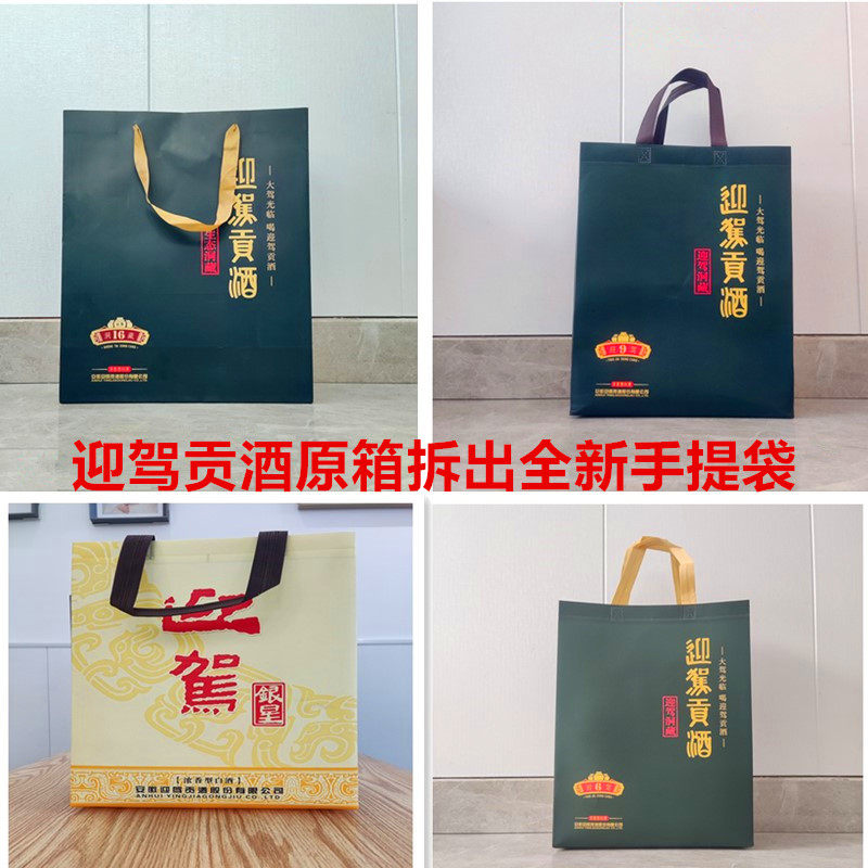 迎驾贡酒洞藏6洞9洞16金星银星手提袋包装袋原箱拆出全新白酒袋子