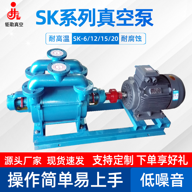 SK水环式真空泵液环真空泵砖机真空泵SK-3 SK-6 SK-12包邮可开票