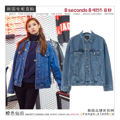 161223秋季新款韩国8 SECONDS代购时尚男款经典蓝色牛仔夹克外套
