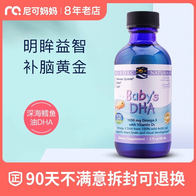 挪威小鱼Nordic诺迪克儿童深海鳕鱼油DHA鱼油滴剂宝宝鱼肝油|msdalam kategori susu tepung/makanan tambahan/makanan/makanan ringan, pemakanan bayi, DHA/minyak walnut - dari Buy2taobao.com untuk memberikan perkhidmatan ejen Taobao profesional membeli