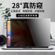 适用xiaomibookpro14电脑防窥膜15小米笔记本屏幕保护膜红米redmibook16防偷窥电脑锐龙版pro钢化膜13.3寸air