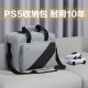 PS5游戏机收纳包保护套手柄光盘周边配件整理包单肩手提便携旅行袋游戏主机箱显示器保护包通用