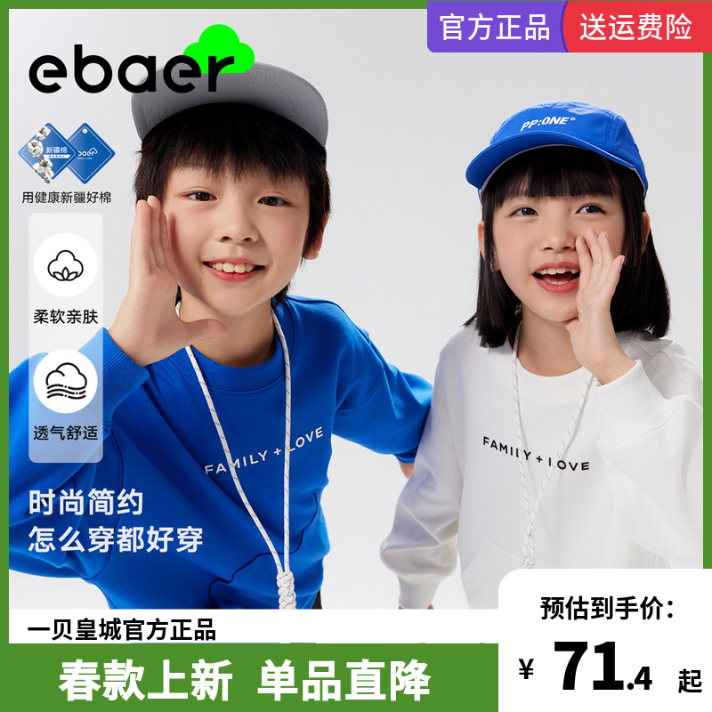 EBAER童装卫衣新款儿童春款圆领上衣男女童洋气春装中童春秋潮酷