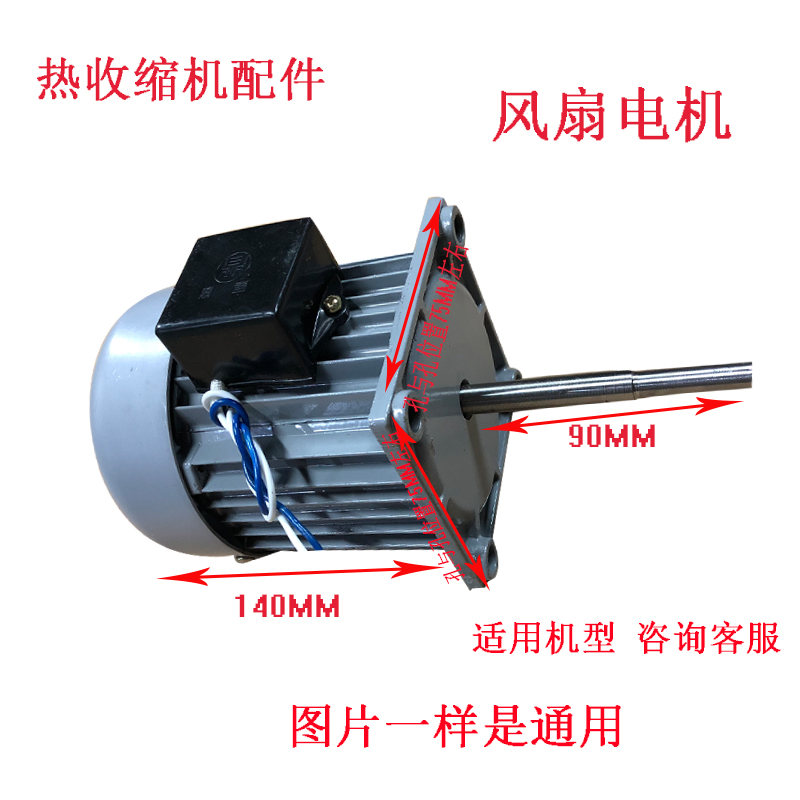 Thermal shrinkage machine Seal presses Fan electrical machinery Shrink machine parts Single-phase electrical machinery electrical machinery Fanin the Office Equipment/Consumables/Related Services , Packaging Equipment/Signs and supplies , Shrinking Machine category - from Buy2taobao.com to provide professional Taobao agent buy service