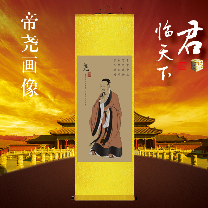 唐尧帝尧画像陶唐氏挂画复古人物三皇五帝客厅书房玄关装饰卷轴画