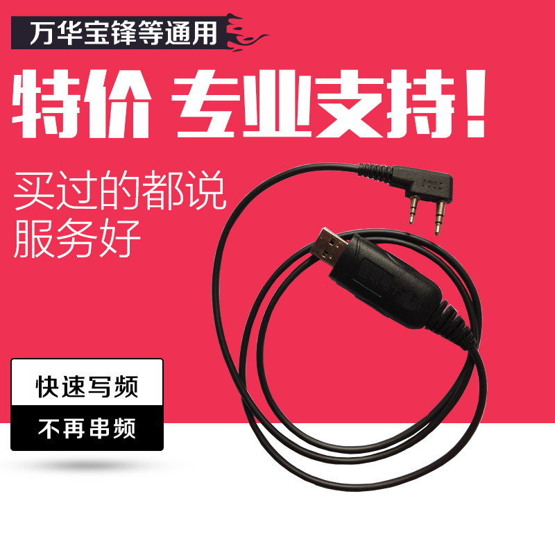 万华对讲机写频线 USB写频线 万华WH26 27 28 29 68/HTD宝锋通用在类目 生活电器, 生活家电配件, 对讲机配件中 - 来自Buy2taobao.com提供专业的淘宝代购服务
