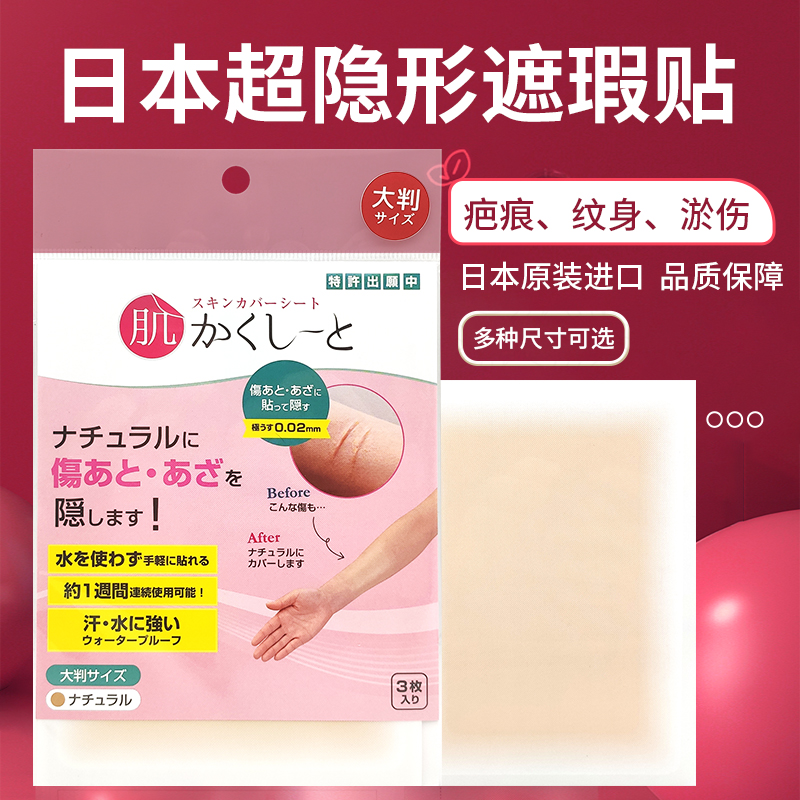 日本遮纹身疤痕神器贴专业假皮肤色隐