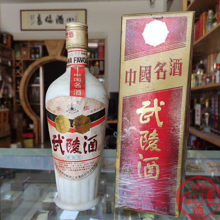 老酒收藏馆的优惠券大全—1992年53度武陵酒1瓶 陈年老酒酱香酒高度