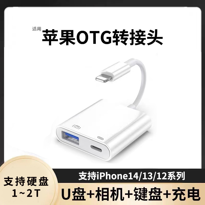 CoolFish/OTG转接头外接硬盘lightning转USB优盘3.0转换器适用连苹果iPhone手机平板电脑lighting数据线IOS14