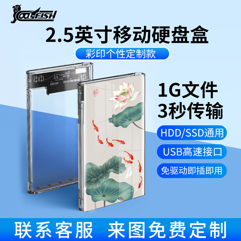 移动固态硬盘盒壳usb3.0机械2.5英寸Typec笔记本sata来图定制logo