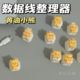 数据线收纳卡通黄油小熊磁吸理线器免打孔桌边壁挂数据线固定器