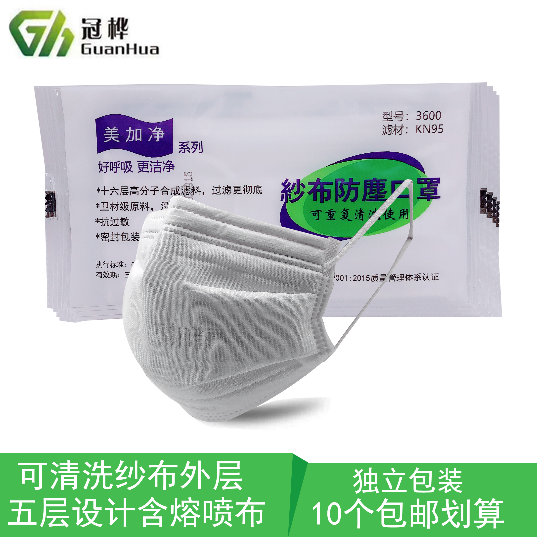 冠桦美加净3600防粉尘棉纱布口罩五层可重复清洗工业舒适透气劳保在类目 居家日用, 防护用品, 口罩中 - 来自Buy2taobao.com提供专业的淘宝代购服务