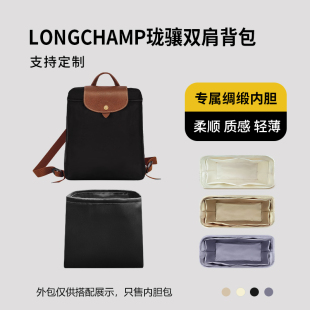 醋酸绸缎 适用Longchamp珑骧双肩背包内胆包中包龙骧内衬收纳轻薄