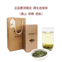 [原生态绿茶]2016年明前新茶 正品蒙顶雨花 1200米珍稀老枞茶芽