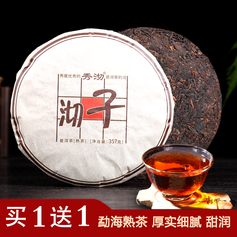 买1送1共714克 秀沏普洱茶熟茶