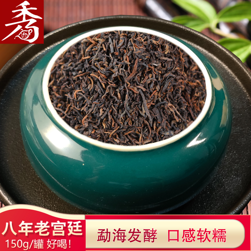 150g八年宫廷普洱 勐海味普洱茶