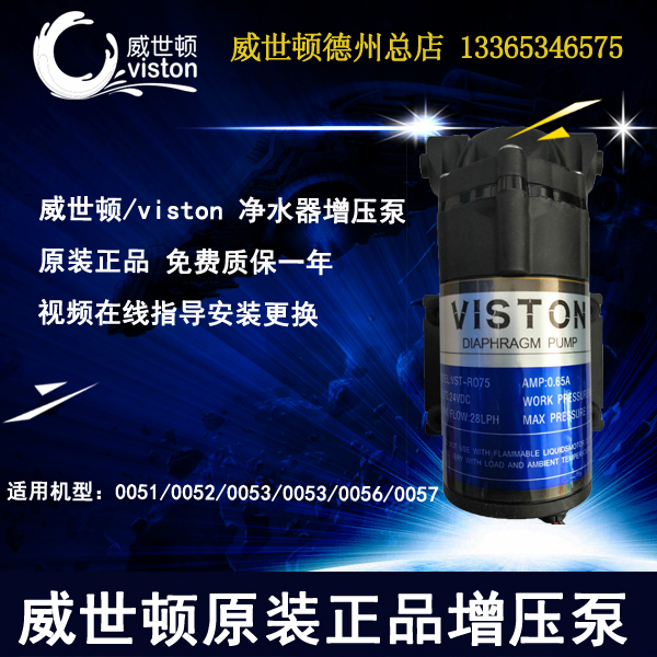 威世顿/viston家用净水器原装正品配件 75G增压水泵 品牌通用