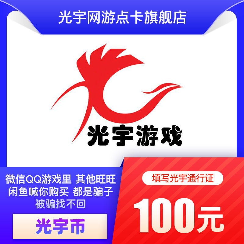 Guangyu Card 100 element 100 Guangyu currency asked 10000 Yuanbao Asked Rumor 100 automatic Rechargein the Network game cards , X- Hyun show next week Ⅱ cards category - from Buy2taobao.com to provide professional Taobao agent buy service