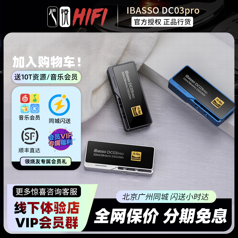 DC03pro ibasso艾巴索 DC04pro DC-ELITE 便携解码耳放手机小尾巴