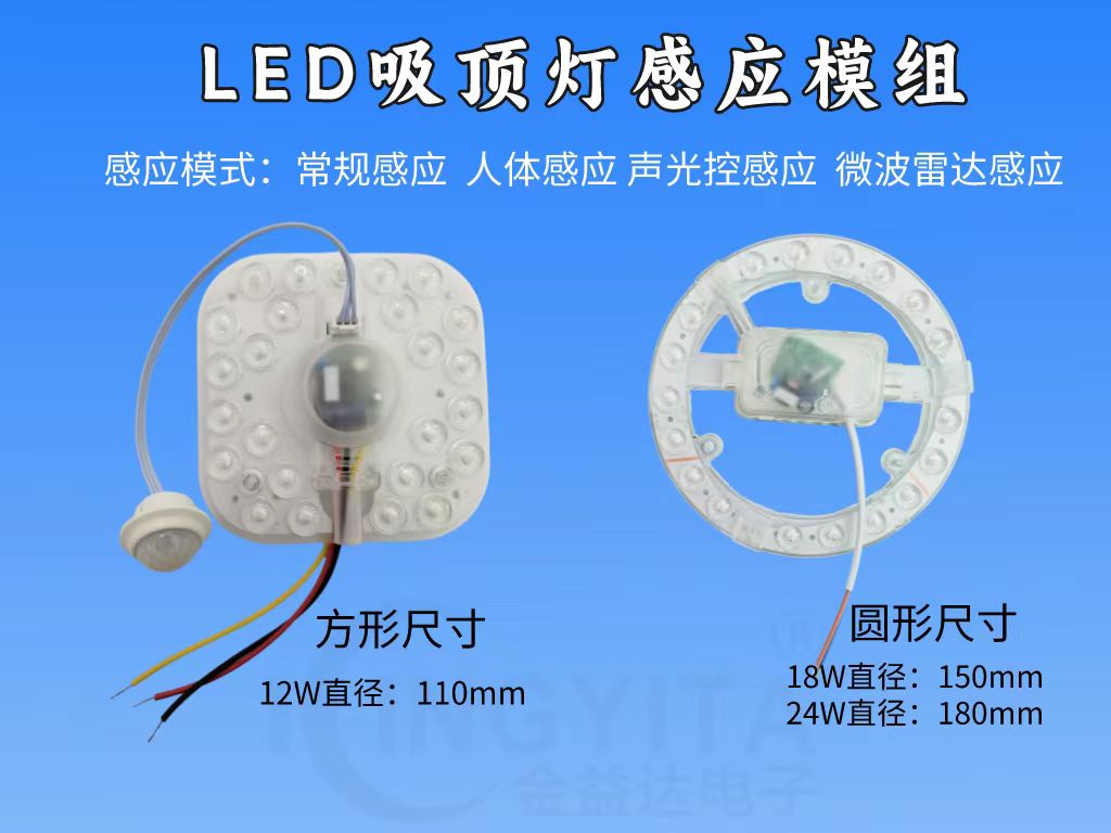 声光控LED雷达人体感应光源楼梯过道吸顶灯改造模组