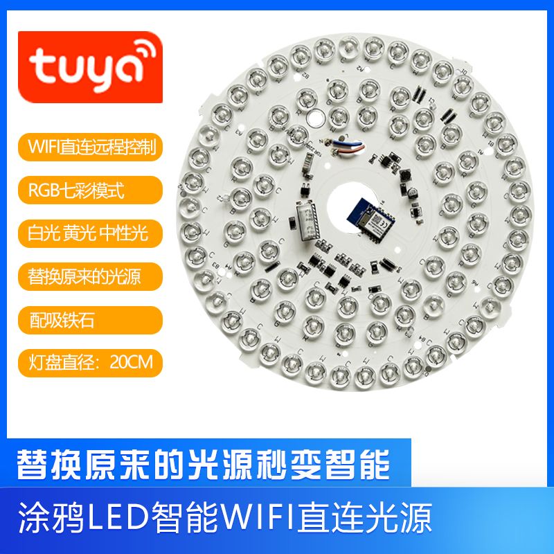 涂鸦智能wifi直连LED七彩光源吸顶灯改造模组天猫小米小爱同学