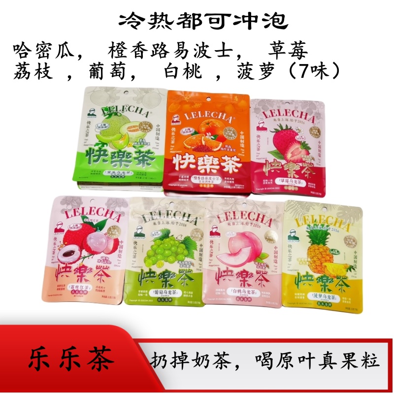 快乐茶6种口味白桃乌龙袋装冷泡蜜桃水果茶袋包荔枝红茶