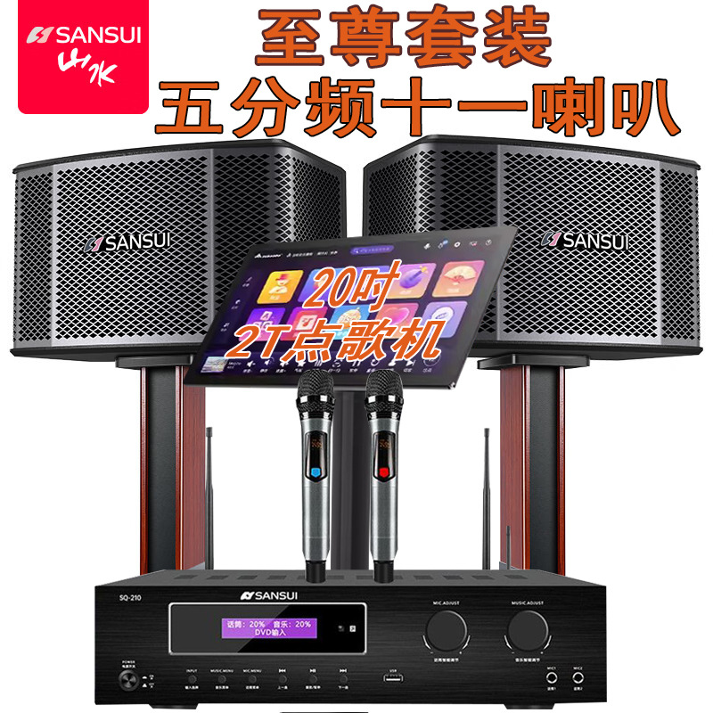 other其他 116792479547山水（SANSUI） 音响家庭KTV音响影院点歌