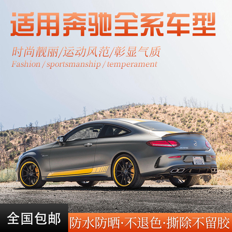 适用于奔驰侧裙改装AMG拉花车贴C63C43 A级C级CLA GT GLC G coupe