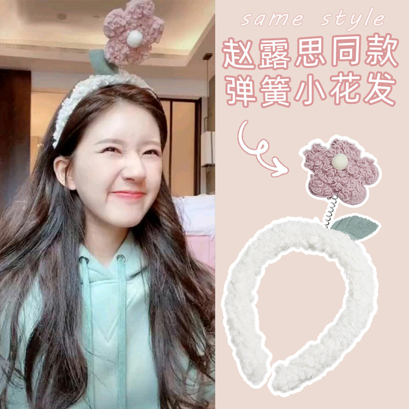 赵露思同款可爱女生发带小花朵发卡秋冬毛绒化妆发箍女洗脸头饰