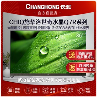 changhong长虹CHIQ86Q7R物联75/85/86/90英寸远场声控全面屏电视