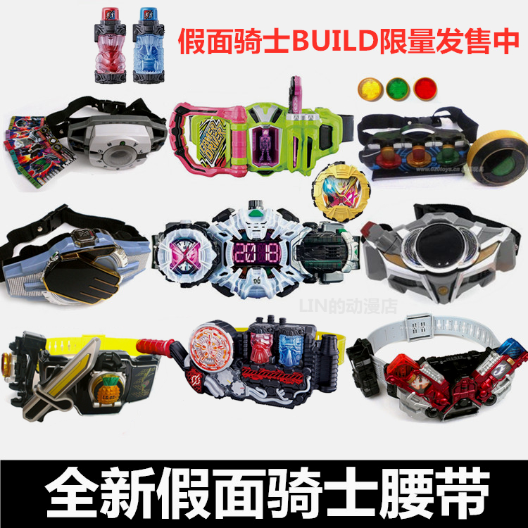 假面骑士腰带图片
