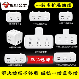 公牛插座转换器多孔面板无线插板不带线插排家用多用功能开关插头