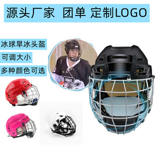 定制专业冰球头盔轮滑球头盔旱地冰球带面罩成人儿童头盔护具装备
