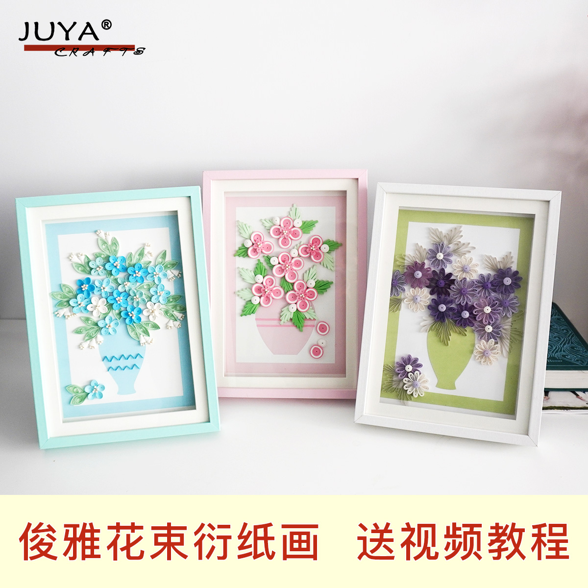 JUYA 蓝色花束粉色花束紫色花束 衍纸线稿A4衍纸材料 含珠头花蕊
