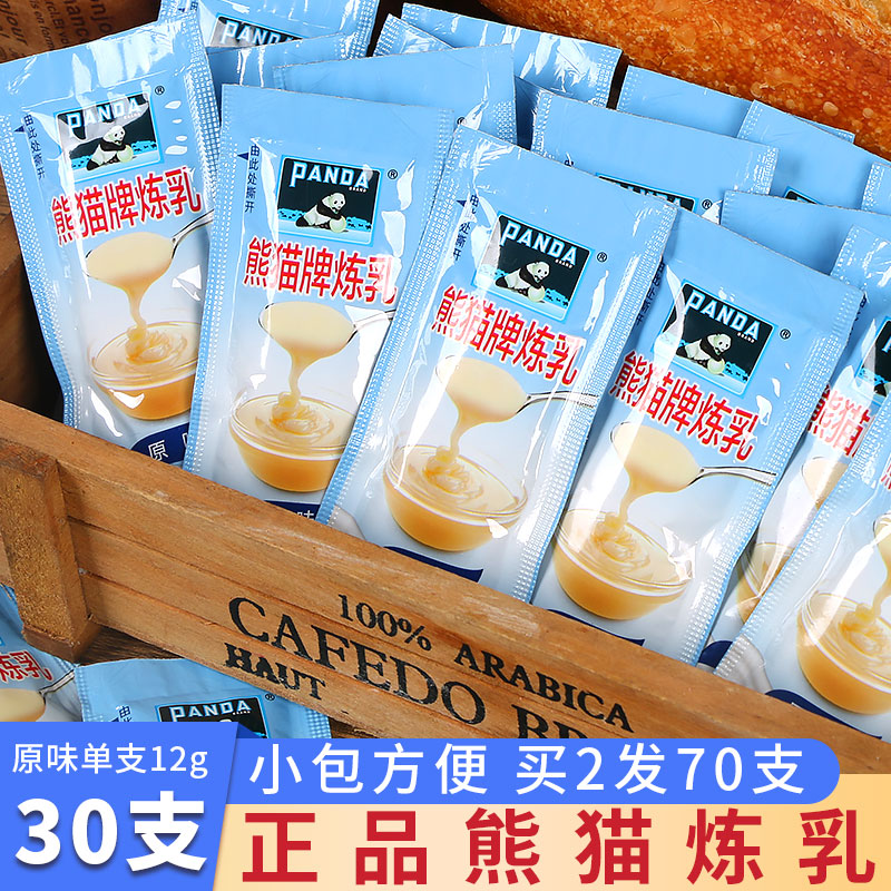 特价炼乳牛奶_熊猫牌炼乳30支*12g小包装熊猫炼乳蘸馒头家用奶油小