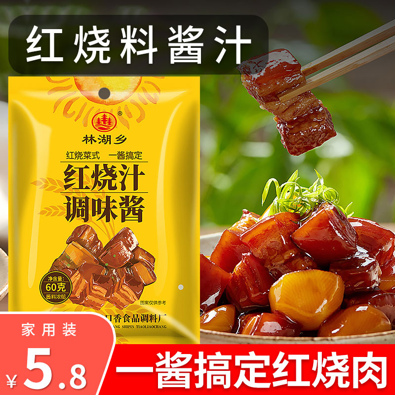 红烧酱汁 家用红烧肉调料包红烧料红