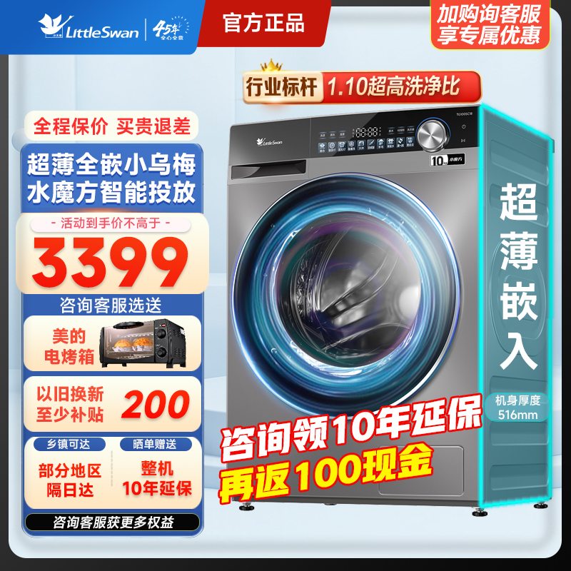 小天鹅小乌梅滚筒洗衣机超薄款10kg洗烘一体轻享版TG/TD100SC18
