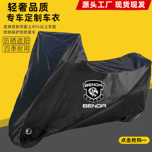 适用奔达拿破仑250 450金吉拉450 300摩托车车衣车罩车套防晒防雨