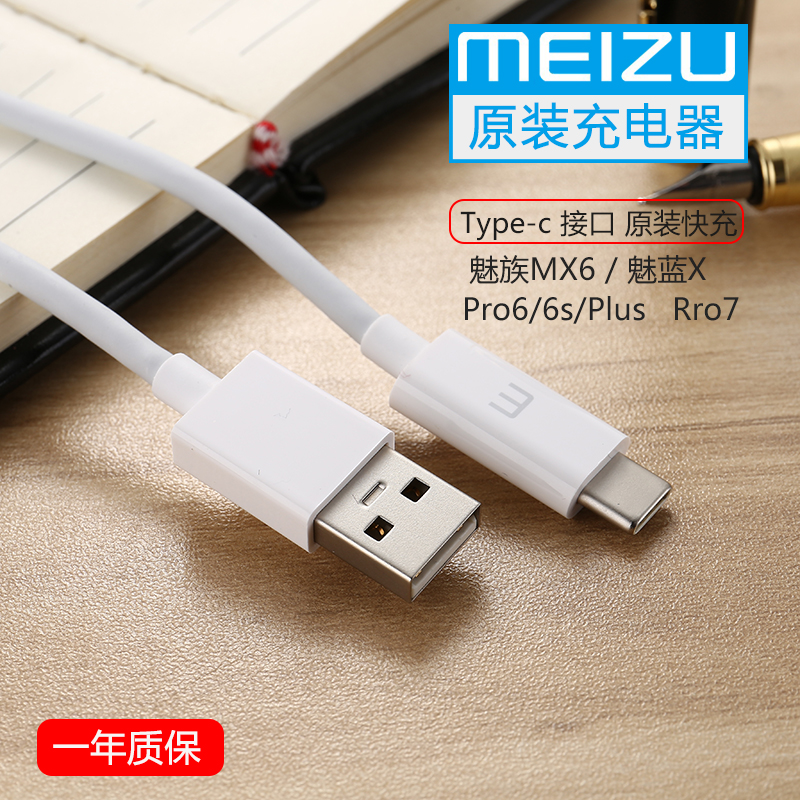 Meizu MX6 Original Charger line PRO6/6S/6Plus5 Fast charging data cable PRO7 Charm Blue Charging line E3 Meizu 15/16 type-c Interface flash linein the 3C Digital Accessories, Digital peripheral , Data line category - from Buy2taobao.com to provide professional Taobao agent buy service
