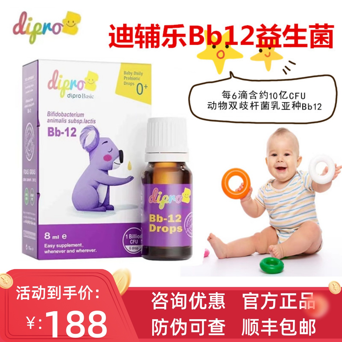 官方正品dipro迪辅乐Bb12进口益生菌宝宝幼儿肠胃滴剂益生菌  8ml