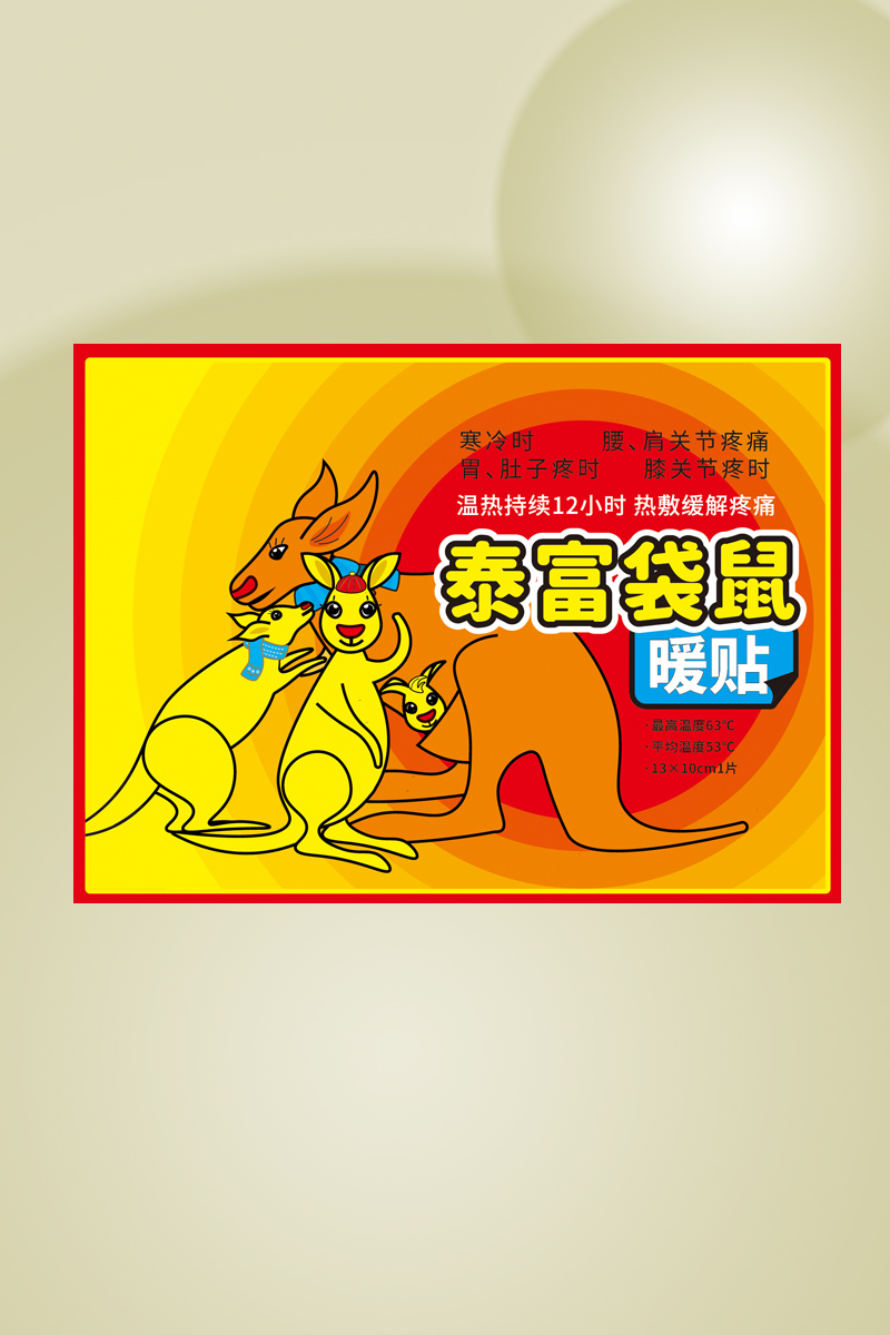 【50片】泰富袋鼠保暖贴暖宝宝驱寒手脚怕冷宫寒贴女肚子疼痛宫寒