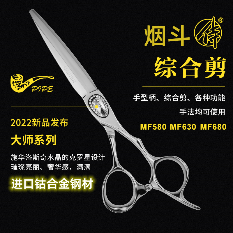 1+1理发剪美发理发专用烟斗侍MASTER大师MF580综合剪 精剪平剪 钴